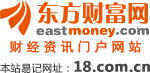 东方财富网——财经资讯门户